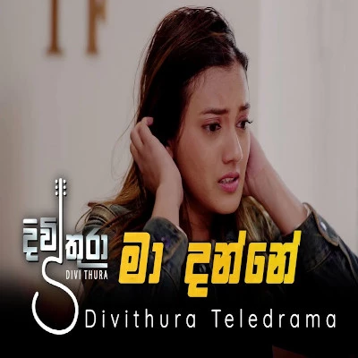 Ma Danne Oba Pamani (Divithura) mp3 songMa Danne Oba Pamani (Divithura) lyrics and karaoke