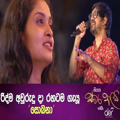 Sobana (Siyatha Swara Aalaya) mp3
