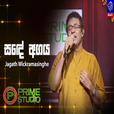 Sande Agaya (Prime Studio) mp3 song
