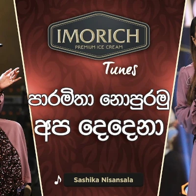 Paramitha Nopuramu (Imorich Tunes) mp3 song