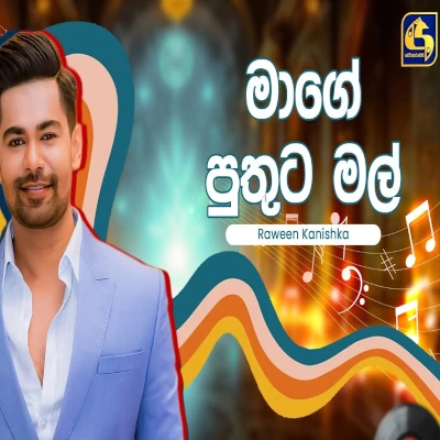 Mage Puthuta Mal (Hangum Walata Idadee Mohothak) mp3