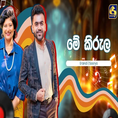 Me Kirula (Hangum Walata Idadee Mohothak) mp3 songMe Kirula (Hangum Walata Idadee Mohothak) lyrics and karaoke