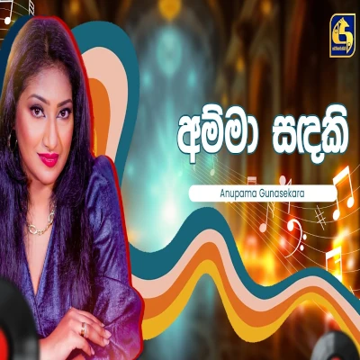 Amma Sadaki (Hangum Walata Idadee Mohothak) mp3