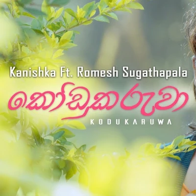 Kodukaruwa mp3 songKodukaruwa lyrics and karaoke