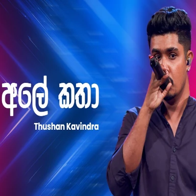 Ale Katha (Ahankara Nagare) mp3