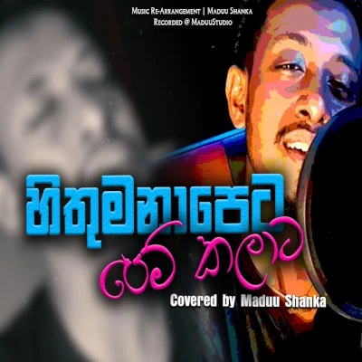 Hithu Manapeta Pem Kalata (Cover) mp3 songHithu Manapeta Pem Kalata (Cover) lyrics and karaoke