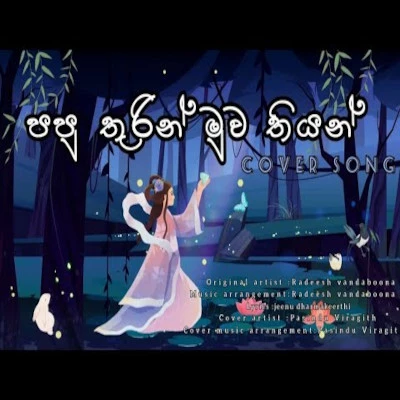 Paputhurin Muwa Thiyan (Cover) Lyrics