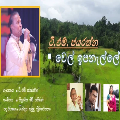 Wel Ipanelle mp3 song