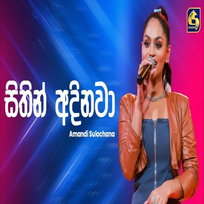Sithin Adinawa (Ahankara Nagare) mp3 songSithin Adinawa (Ahankara Nagare) lyrics and karaoke