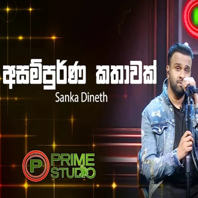Asampurna Kathawak (Prime Studio) mp3 songAsampurna Kathawak (Prime Studio) lyrics and karaoke