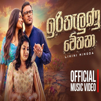 Irithalunu Chethana mp3