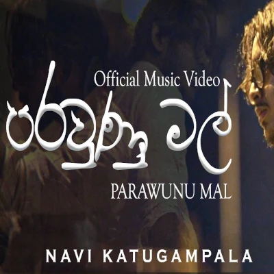 Parawunu Mal mp3 songParawunu Mal lyrics and karaoke