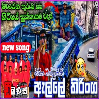BUS Thiringa mp3 song