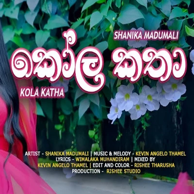 Kola Katha mp3 songKola Katha lyrics and karaoke