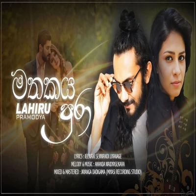 Mathakaya Pura mp3 song