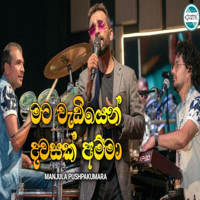 Mata Wadiyen Dawasak (Live) mp3