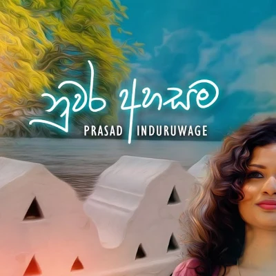 Nuwara Ahasama mp3 song