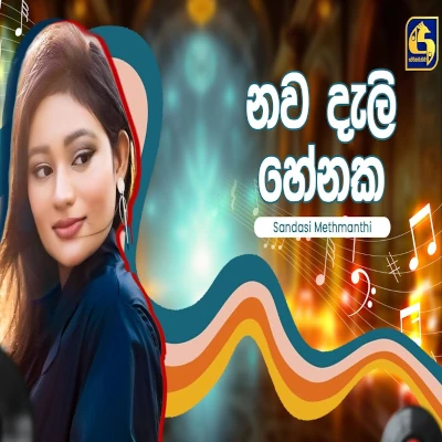 Nawa Dali Henaka (Hangum Walata Idadee Mohothak) mp3