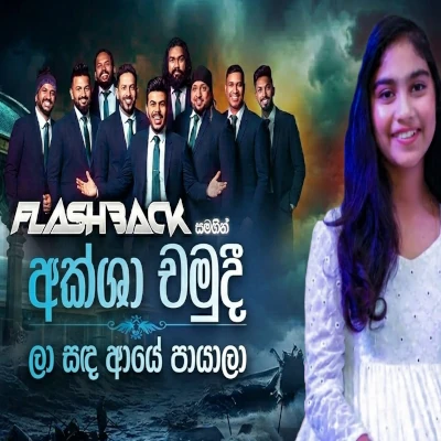 La Sanda Aye Payala (Wasana Mega Night) mp3