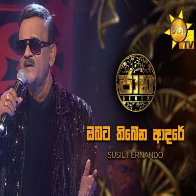 Obata Thibena Adare (Jaana) mp3