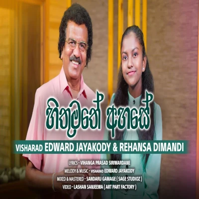 Hithumathe Ahase mp3 songHithumathe Ahase lyrics and karaoke