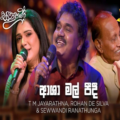 Asha Mal Pidi Nil Dase mp3