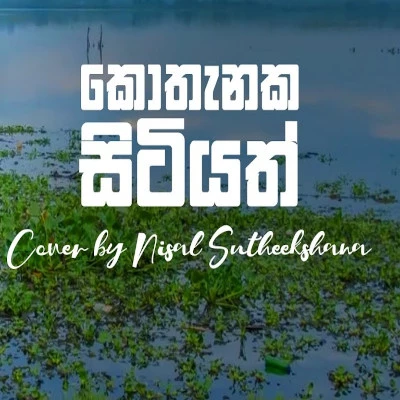 Kothanaka Sitiyath Oba Melowe Digukal (Cover) mp3 song