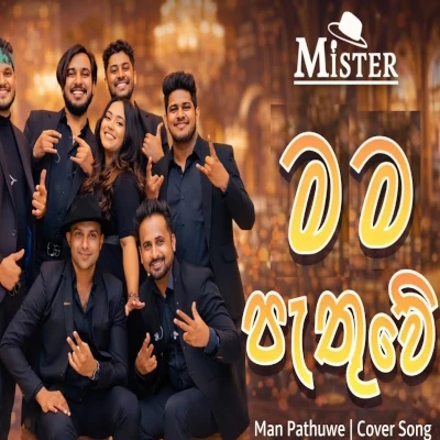 Mama Pathuwe (Live Cover) mp3