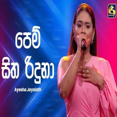 Pem Sitha Riduna (Ahankara Nagare) mp3