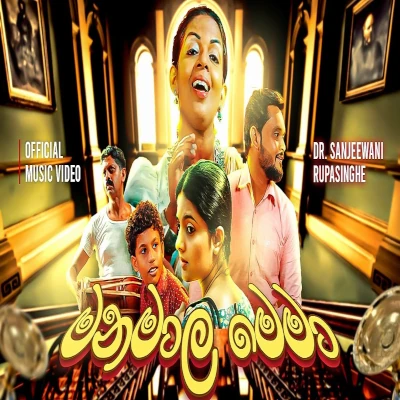 Manamala Mema mp3 songManamala Mema lyrics and karaoke