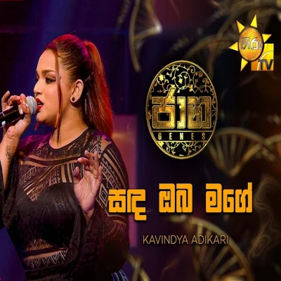 Sanda Oba Mage (Jaana) mp3