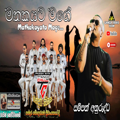 Mathakayata Mage Oba Nagena Wita (Live) mp3
