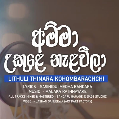 Amma Ukule Nelaweela mp3 songAmma Ukule Nelaweela lyrics and karaoke