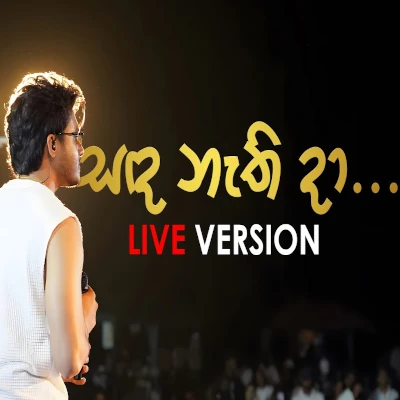 Sanda Nathi Da (Live) mp3