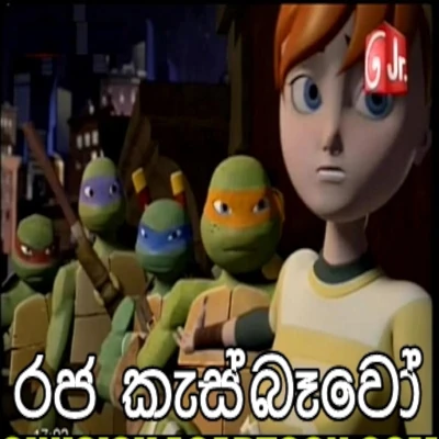 TV Derana Raja Kasbawo (2017) Sinhala Cartoon mp3 song