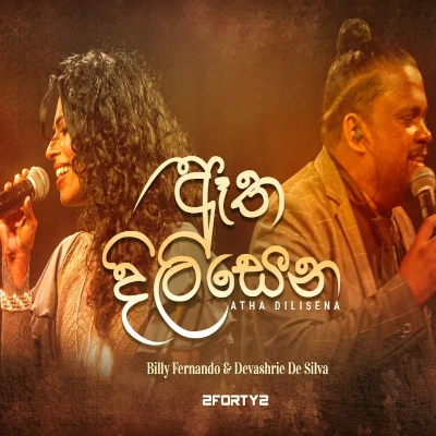 Aatha Dilisena mp3 song