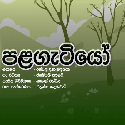 Palagatiyo mp3 songPalagatiyo lyrics and karaoke