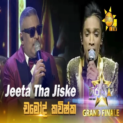 Jeeta Tha Jiske (Hiru Tv) mp3