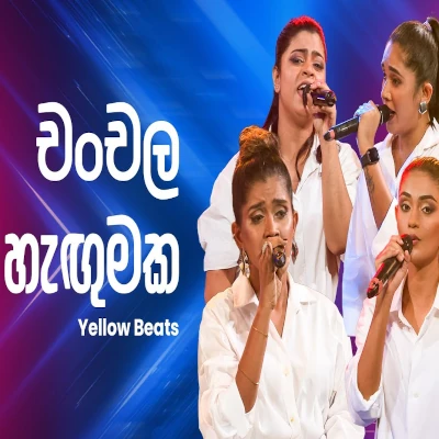 Chanchala Hangumaka (Ahankara Nagare) mp3 song
