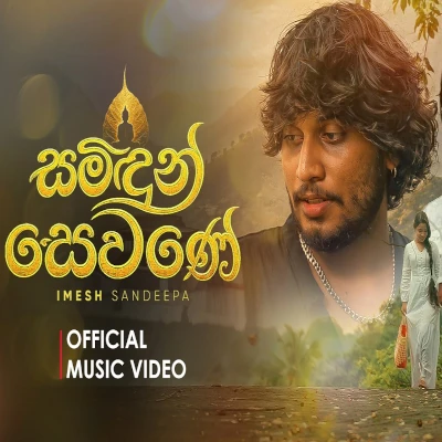 Samindun Sewane mp3