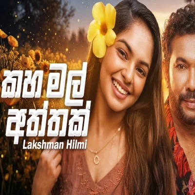 Kaha Mal Aththak (Cover) mp3