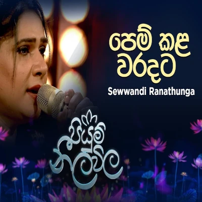 Pem Kala Waradata (Piyum Neela Vila) mp3