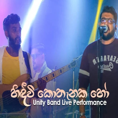 Hindiwi Kothanaka Ho (Live Cover) mp3 songHindiwi Kothanaka Ho (Live Cover) lyrics and karaoke