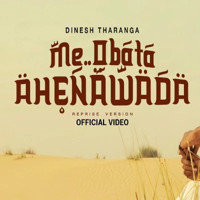 Me Obata Ahenawada (Reprise Version) mp3 songMe Obata Ahenawada (Reprise Version) lyrics and karaoke