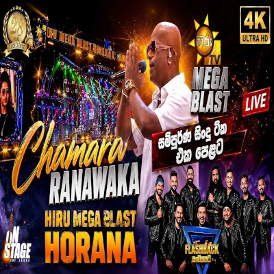 Flashback Songs Nonstop (Hiru Mega Blast 2026) mp3