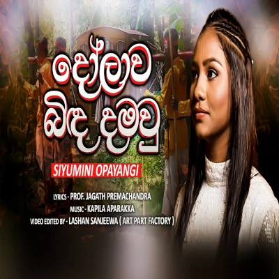 Dolawa Binda Damawu mp3 songDolawa Binda Damawu lyrics and karaoke