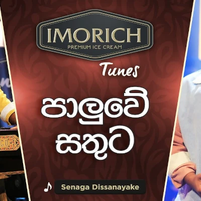 Paluwe Sathuta (Imorich Tunes) mp3 song
