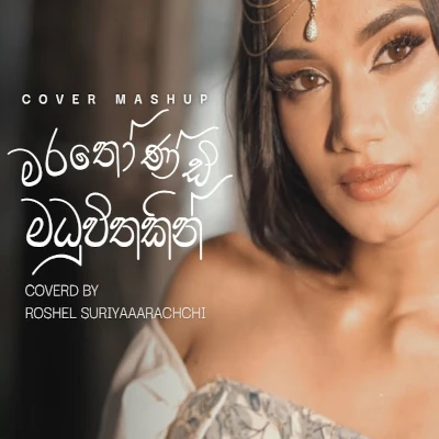 Marathondi x Maduwithakin (Mashup) mp3 songMarathondi x Maduwithakin (Mashup) lyrics and karaoke