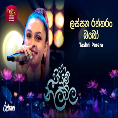 Lassana Raththaran Babo (Piyum Neela Vila) mp3