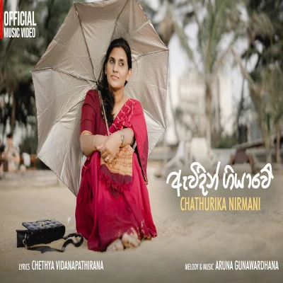 Adare Avidin Giyawe mp3